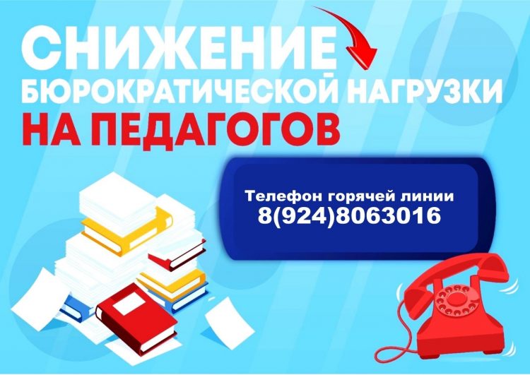 Бюрократическая нагрузка.